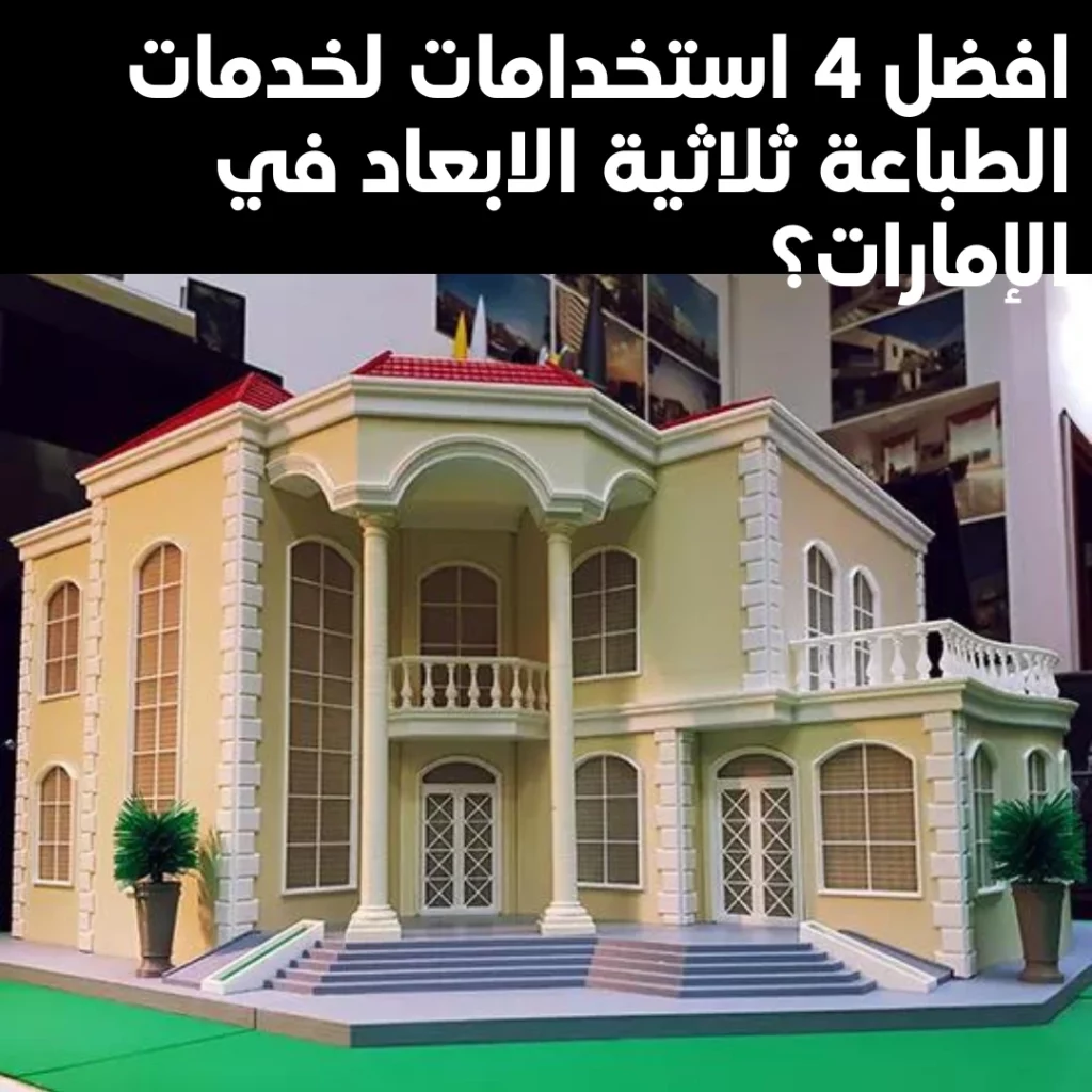 طباعة ثريدي في دبي